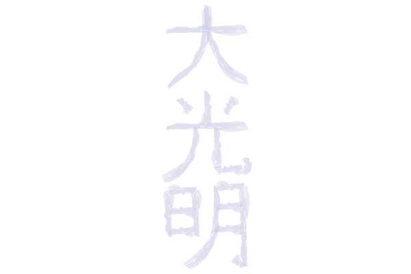 dai ko myo